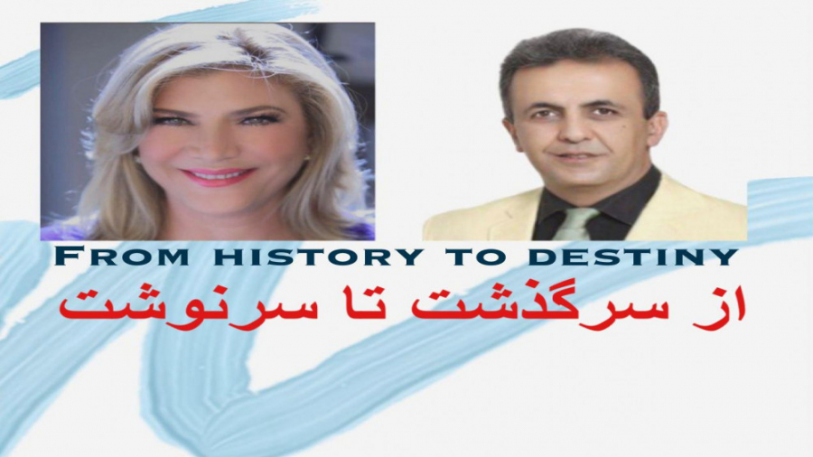 از سرگذشت تا سرنوشت"، اینستالایو مشترک دکتر آرش تقوی با دکتر فوژان زینی دکتر آرش تقوی (coacharash)