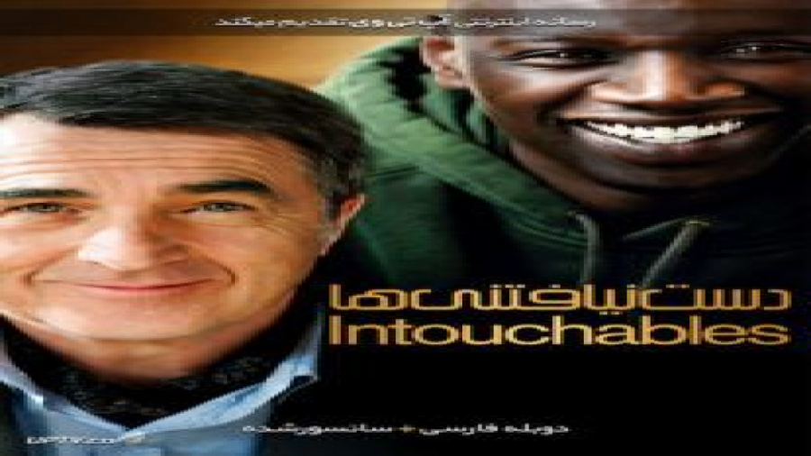 فیلم The Intouchables 2011 دست نیافتنی ها با دوبله فارسی زمان6412ثانیه