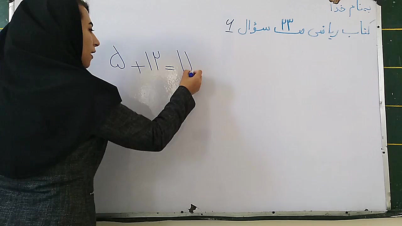 کتاب ریاضی سوم ابتدایی صفحه 23 سوال 6 زهرا محمدپور