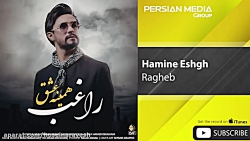 آهنگ راغب به نام همینه عشق