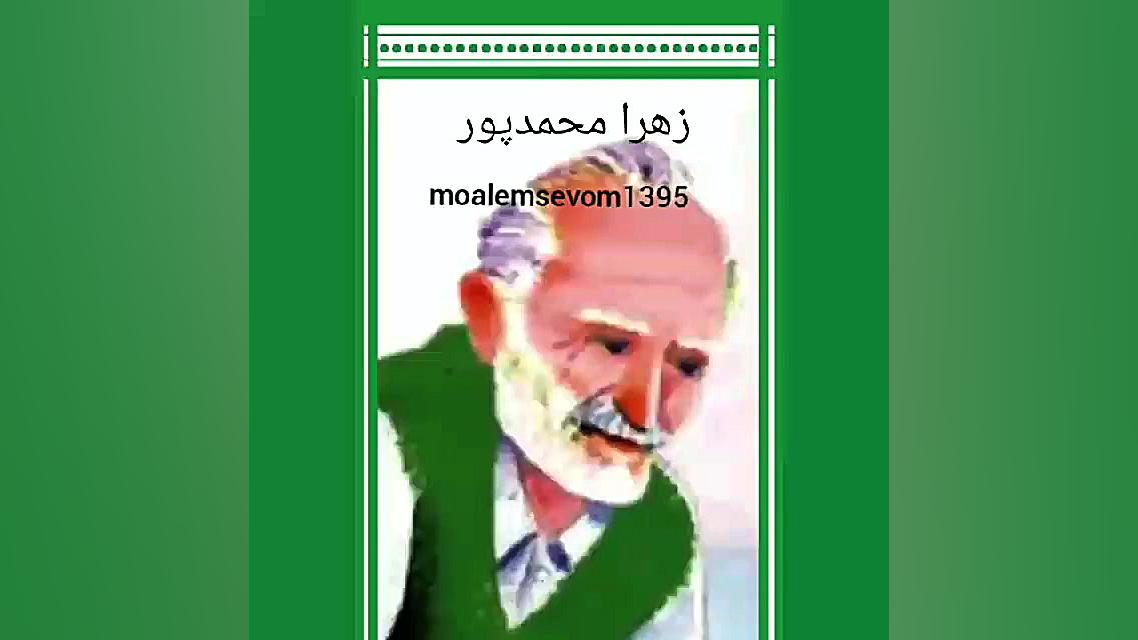 شعر حفظی پدر بزرگ زهرا محمدپور