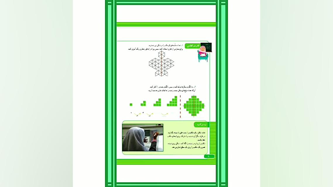 کتاب ریاضی سوم ابتدایی صفحه 20 زهرا محمدپور