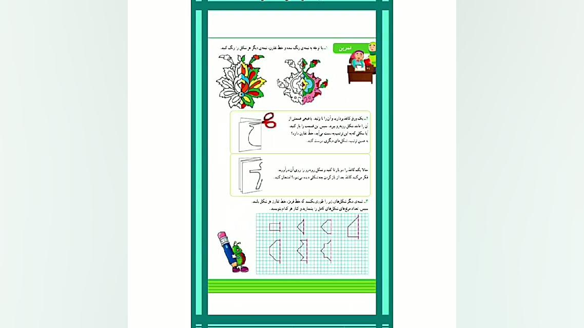 کتاب ریاضی سوم ابتدایی صفحه 21 زهرا محمدپور