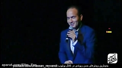 حسن ریوندی  هنرنمایی حسن ریوند...