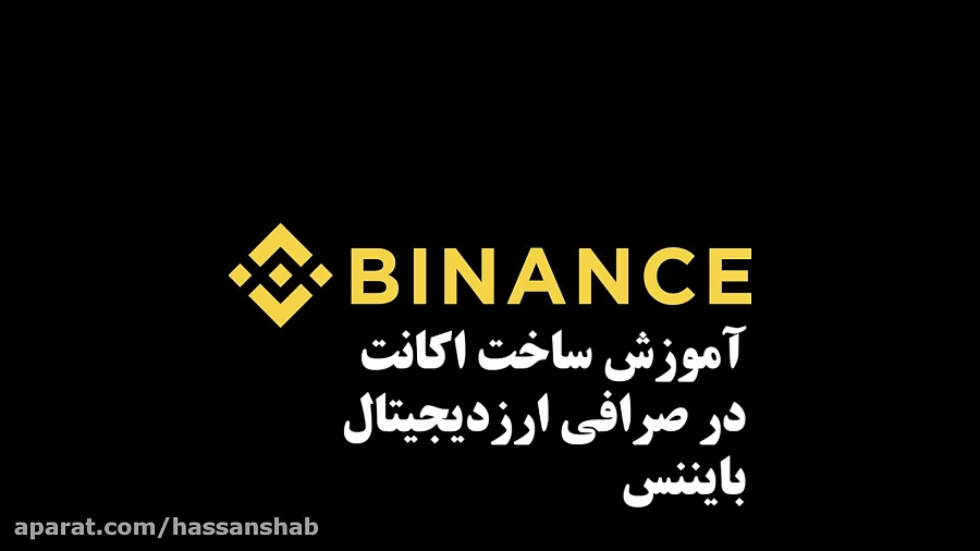 راهنمای , کامل , ثبت , صرافی , بایننس , احراز , هویت , مرحله , گوگل , (Binance) , ویدیو , یادمیگیرد , ارز , دیجیتال , باینسس , بطور , کنید
کد , معرف , (رفرال , )
C7TZ4JX6
با , کد , تونید , درصدی , کارمزد , رو , بدست , بیارید