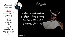 محسن چاوشی - آلبوم بی نام کامل