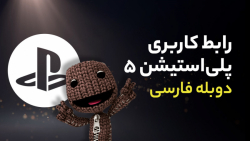 اولین نگاه به رابط کاربری پلی...