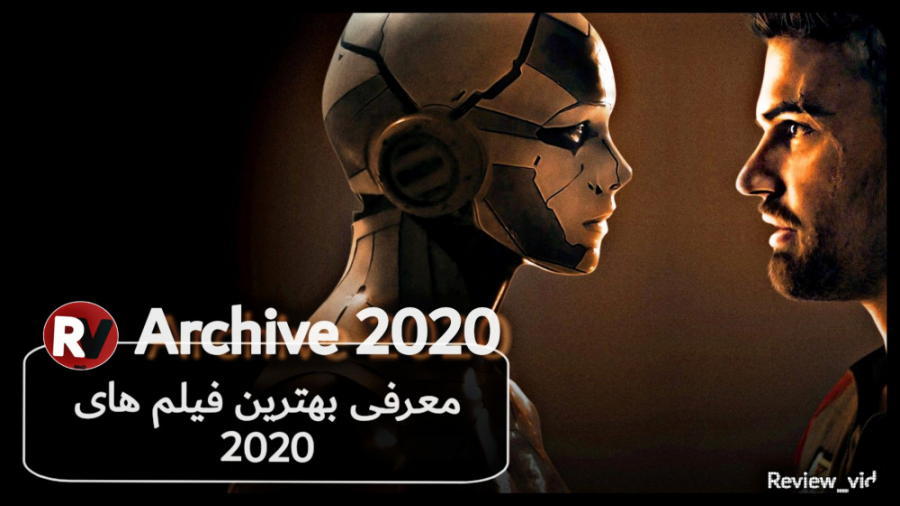 معرفی فیلم Archive 2020 زمان100ثانیه