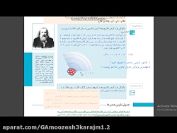 شیمی فنی حرفه ای- فصل اول- بخش...