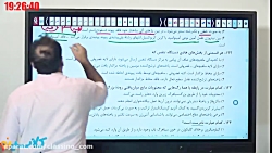 تحلیل سوال122 درس زیست 25 مهر آزمون آنلاین فورتیک استاد عمارلو