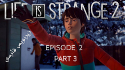 Life is strange Season 2 | زیرنویس فارسی | اپیزود 2 - پارت 3