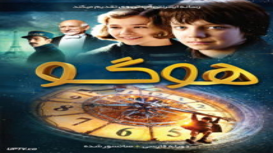 فیلم Hugo 2011 هوگو با دوبله فارسی زمان7402ثانیه