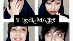 طنز خنده دار فاطی  انواع دانش...