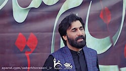 امان بده  صابر خراسانی