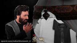 ورودیه کربلا / صابر خراسانی