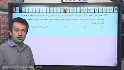 تحلیل سوال 144 درس حسابان آزمون 25 مهر آزمون آنلاین فورتیک استاد عباسپور
