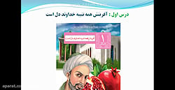 درس اول کتاب فارسی سال نهم - متوسطه اول - مدرس : مصطفی زارعی