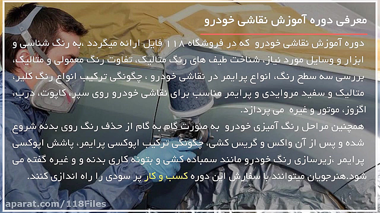 آموزش نقاشی خودرو | نقاشی بدنه خودرو | نقاشی ماشین ( بررسی سه سطح رنگ ) هایفوتراپی
