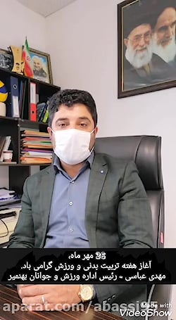 پیام هفته تربیت بدنی رییس ادار...