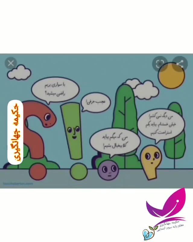 تدریس علائم نگارشی سوم ابتدایی