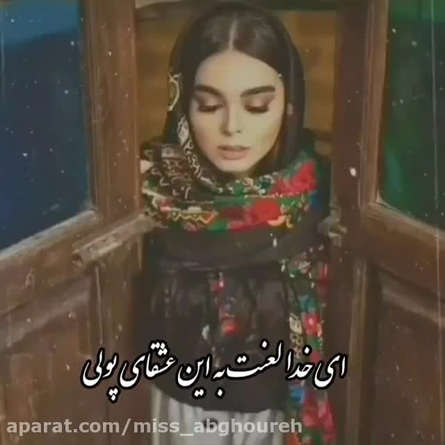 کلیپ عاشقانه و غمگین | ای خدا...
