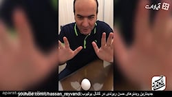 وقتی حسن ریوندی ترفند آموزش می...