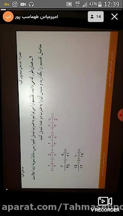 تدریس فصل اول ریاضی هشتم مبحث...