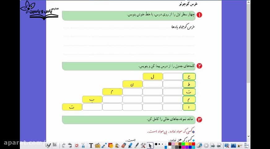 نگارش دوم ابتدایی صفحه 26