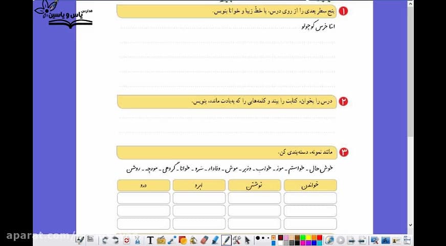 نگارش دوم ابتدایی صفحه 27