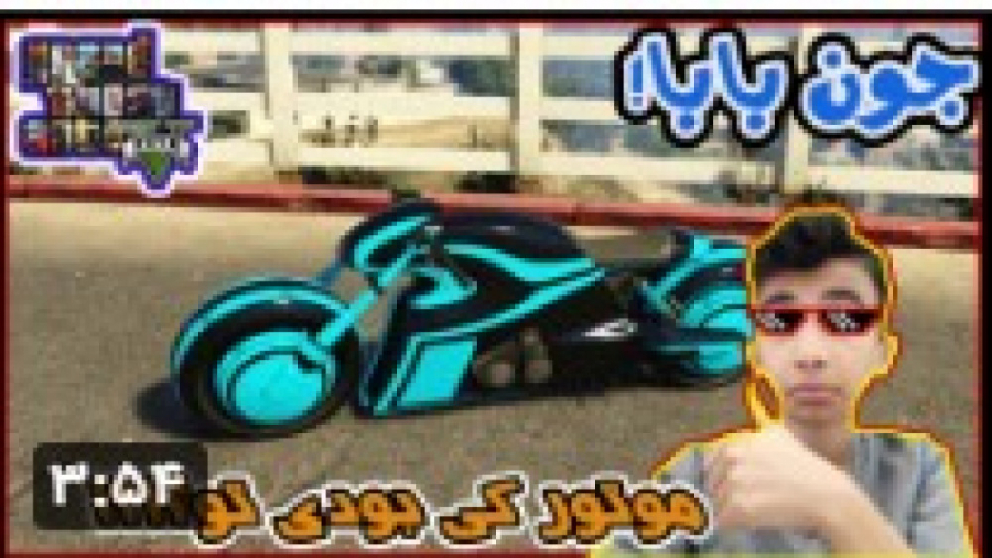 مکان بهترین و خفن ترین موتور جی تی ای وی. . . GTA V. . . بهترین موتور جی تی ای 5