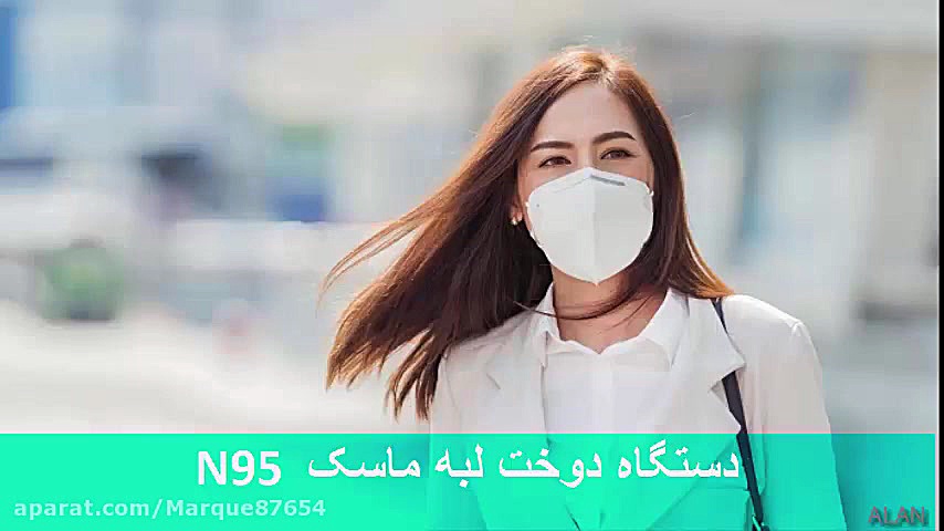 دستگاه دوخت لبه ماسکN95 پلاسماجت