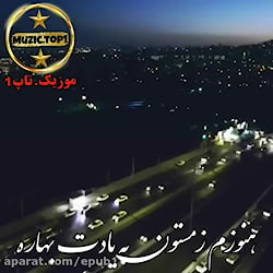 آهنگ فوق العاده احساسی محسن یگ...