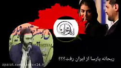 ریحانه پارسا از ایران رفت