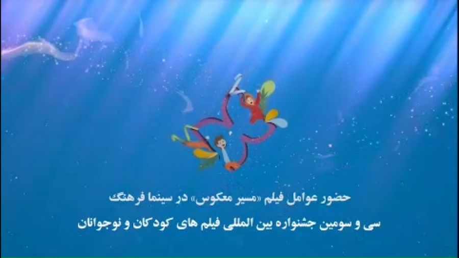 ببینید: حضور عوامل فیلم سینمایی مسیر معکوس در خانه اجرایی جشنواره زمان51ثانیه