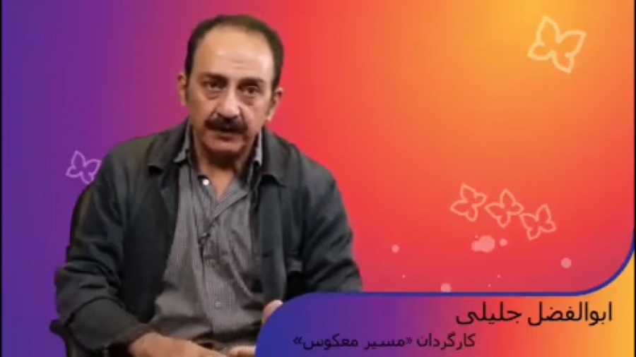 گفت وگو با ابوالفضل جلیلی کارگردان فیلم مسیر معکوس زمان355ثانیه
