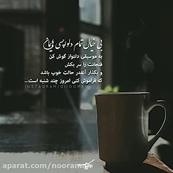  دلنوشته متن خاص متن ناب