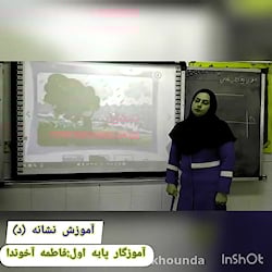 فارسی اول دبستان نشانه ی (د) ق...