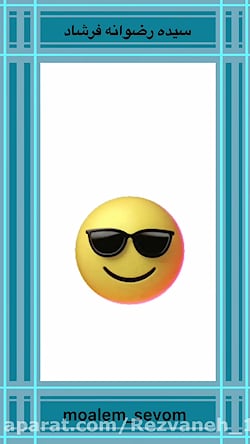 اموزش علوم سوم ابتدایی.درس3.مو...