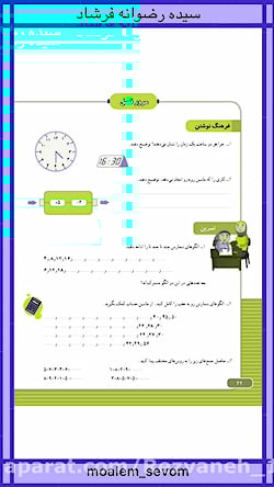 حل تمرین کتاب ریاضی.تمرین مرور فصل .1.سوم ابتدایی