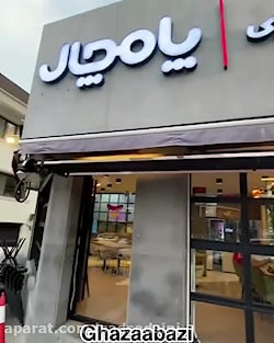 طرز تهیه هات داگ شیرازی (۲)