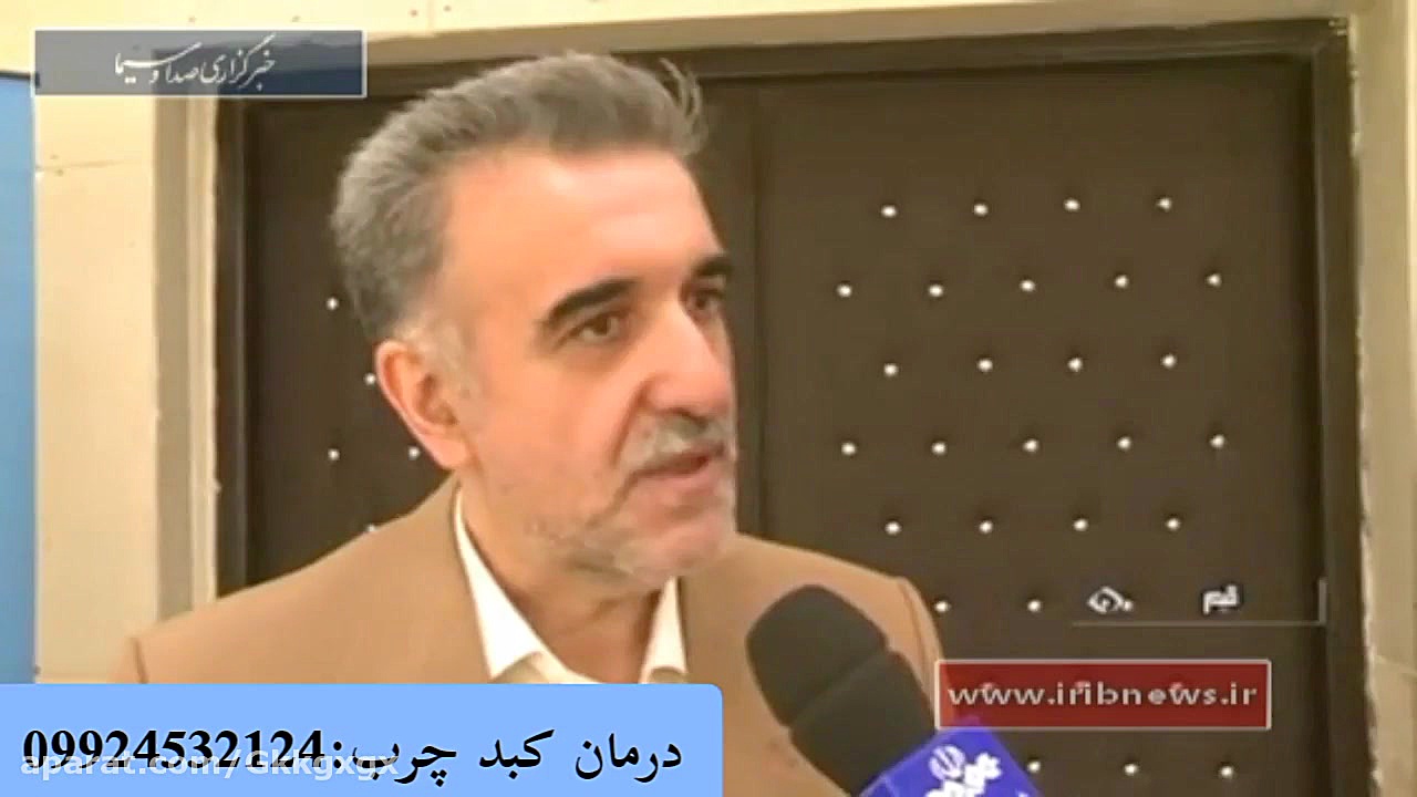 کبدچرب و درمان آن حمید هیراد