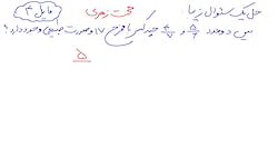 تدریس ریاضی  اعداد حقیقی  قسمت...