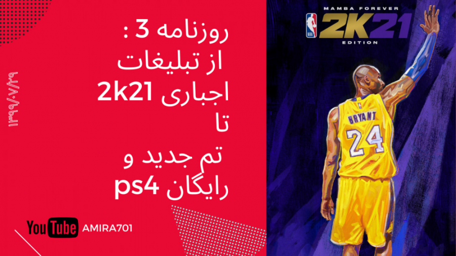 روزنامه 3 : از تبلیغات اجباری 2k21 تا تم جدیدو رایگان ps4