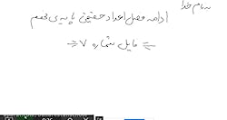 تدریس ریاضی  اعداد حقیقی  قسمت...