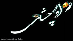 آهنگ زیبای کردی  خوشم میاد عوچ...