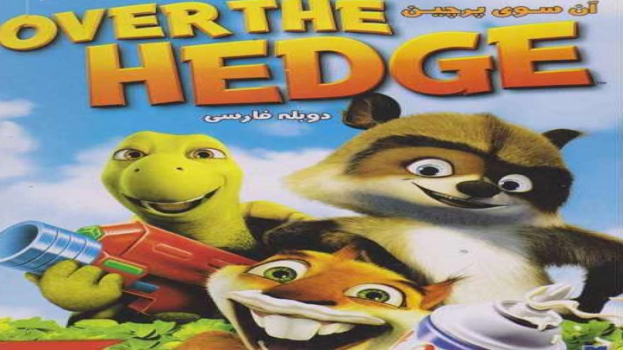انیمیشن آن سوی پرچین Over the Hedge دوبله فارسی زمان3607ثانیه
