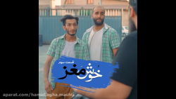 مجموعه طنز خوش مغز ها قسمت 3 ا...