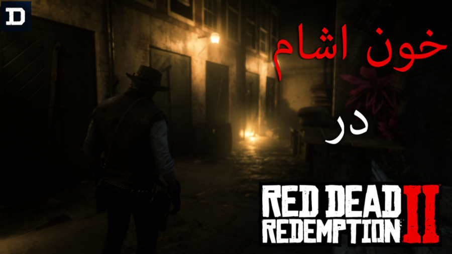 پیدا کردن خون اشام رد دد 2 | red dead redemption 2
