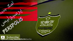 جدیدترین آهنگ پرسپولیس