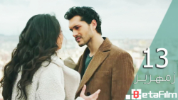 سریال زمهریر دوبله فارسی (زمست...